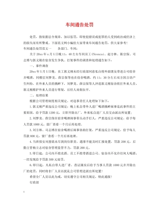 车间通告处罚 