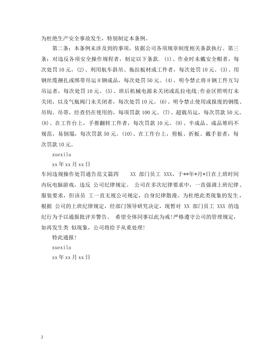 车间违规操作处罚通告 _第2页