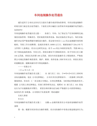 车间违规操作处罚通告 