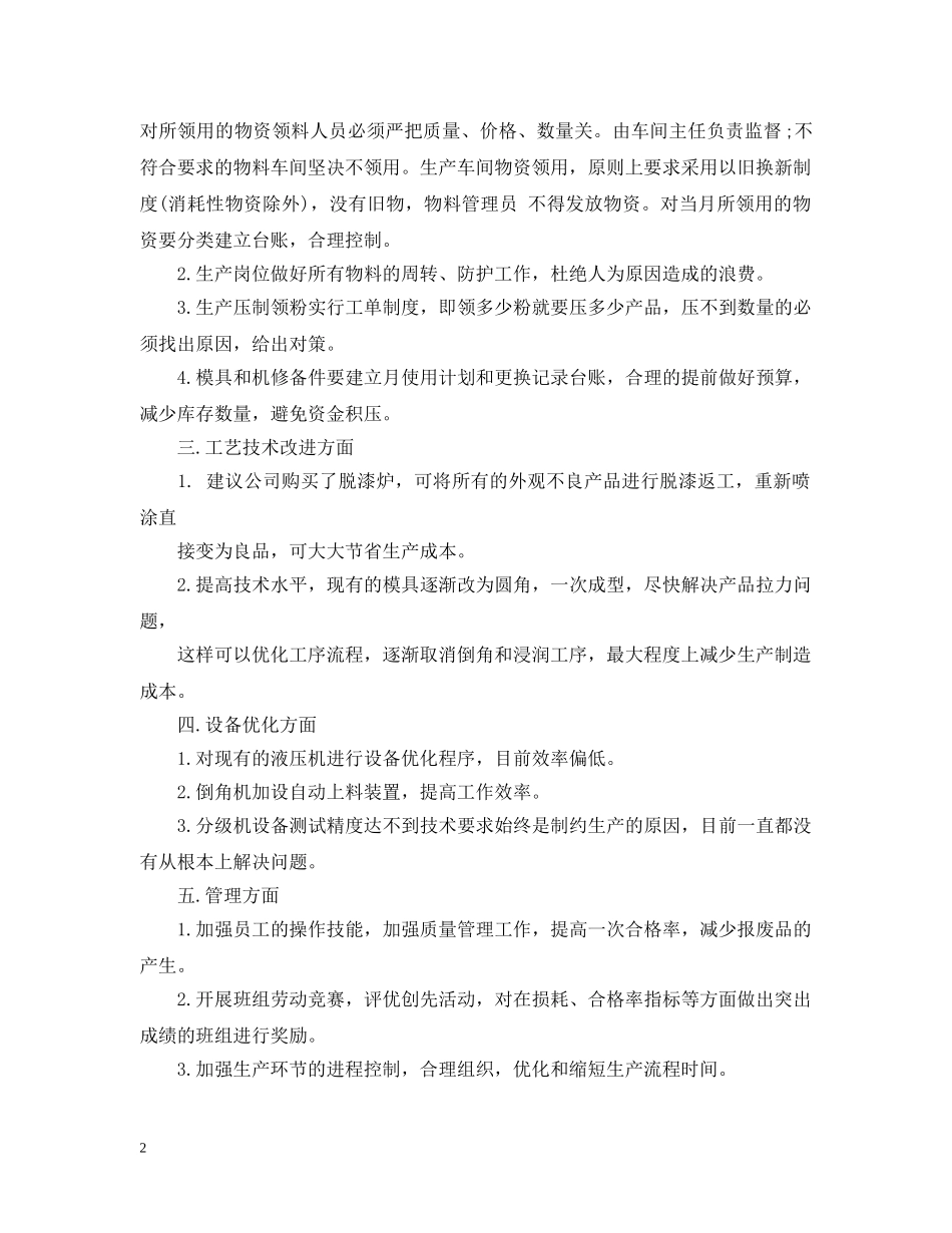 车间节能降耗措施 _第2页