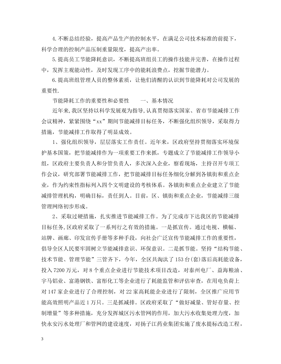 车间节能降耗措施 _第3页