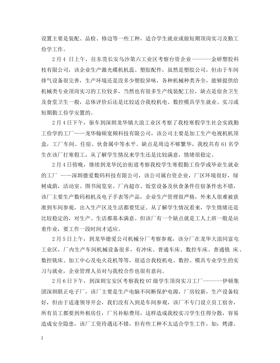 车间考察报告范文3篇 _第2页