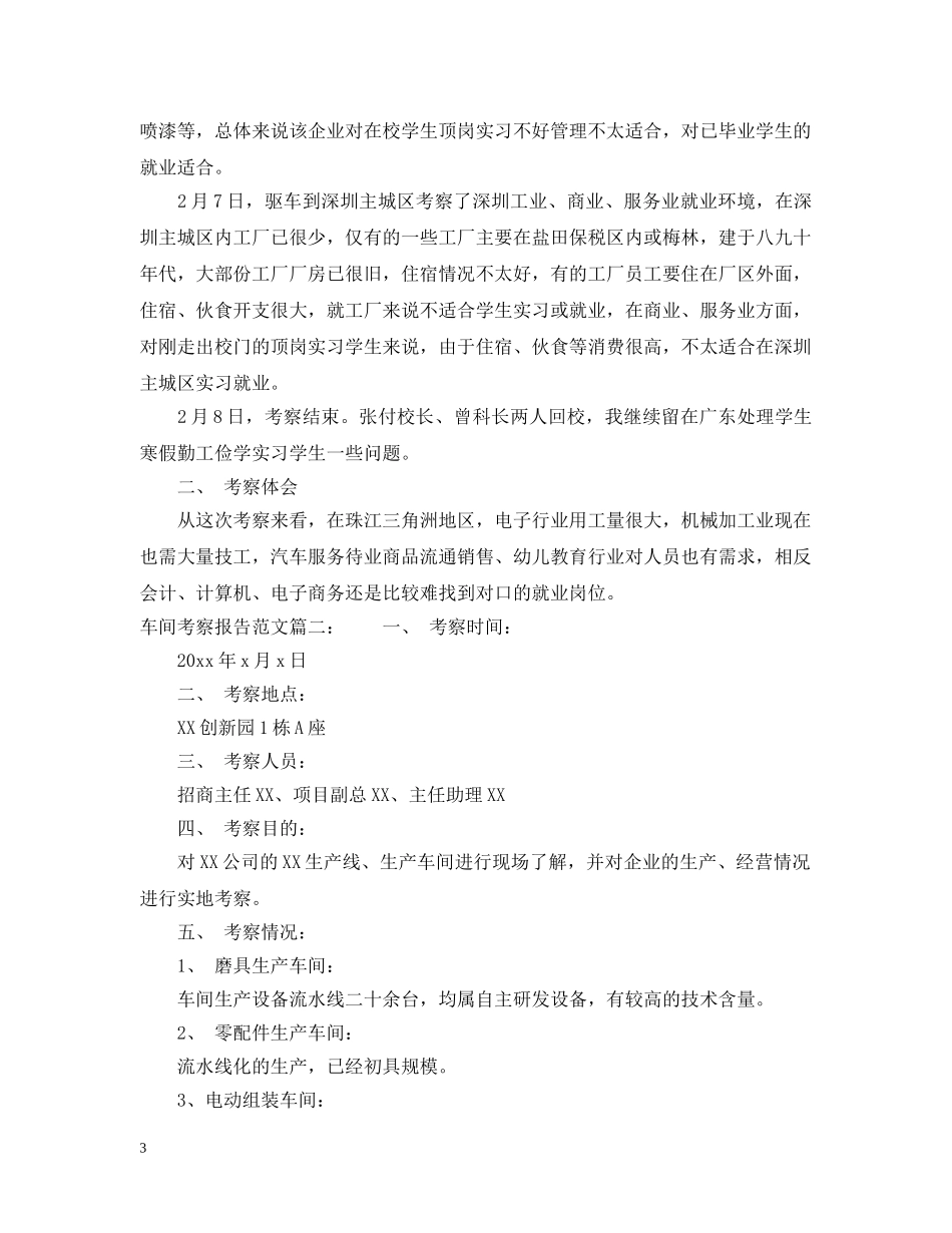 车间考察报告范文3篇 _第3页