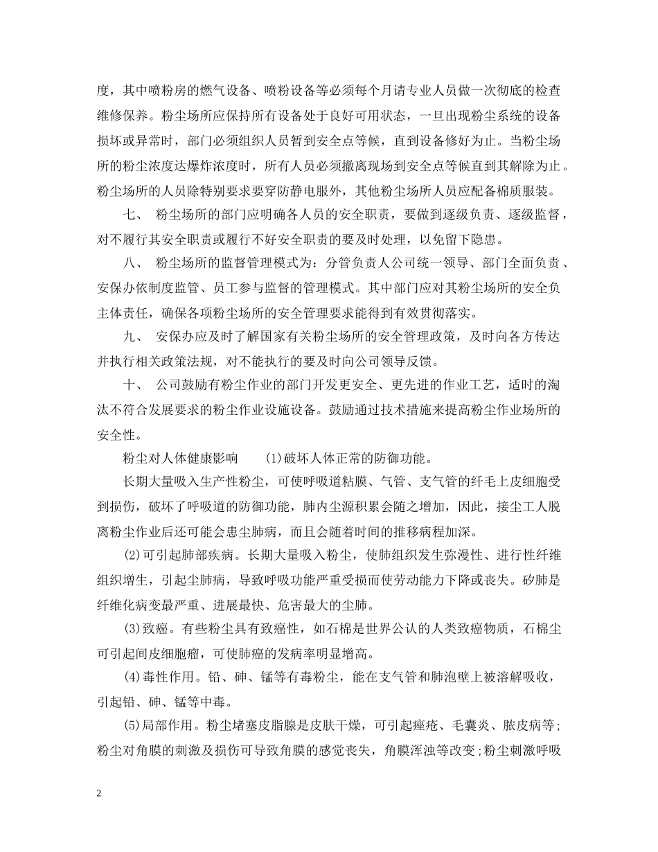 车间粉尘防护措施 _第2页