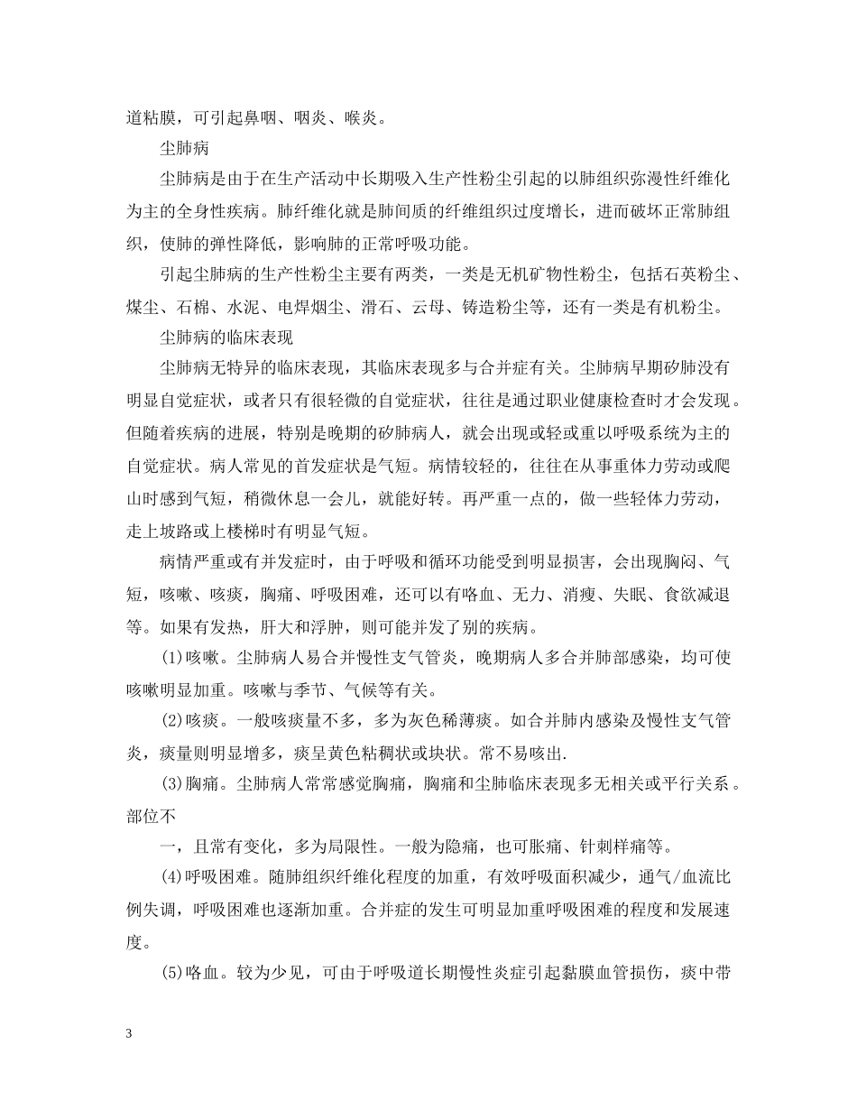 车间粉尘防护措施 _第3页