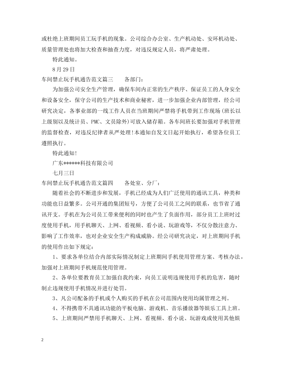车间禁止玩手机通告 _第2页