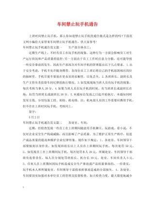 车间禁止玩手机通告 
