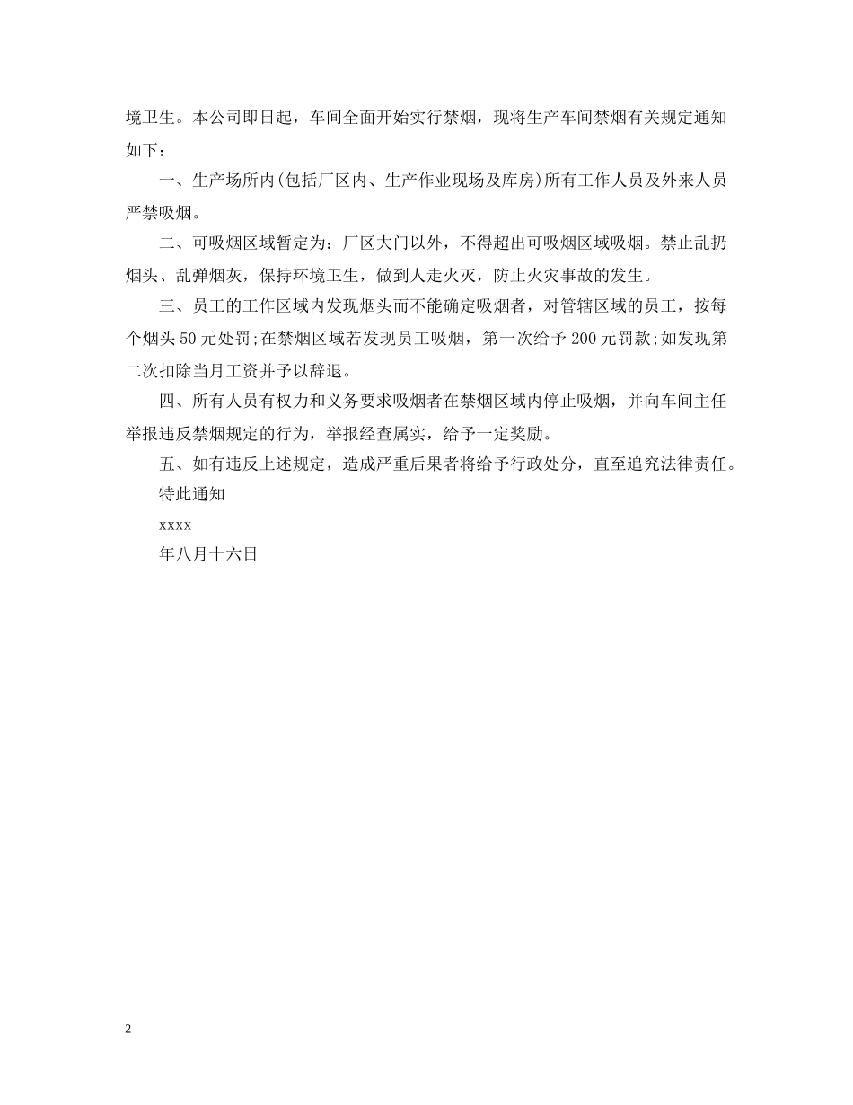 车间禁止抽烟的通告 _第2页
