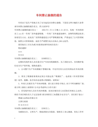 车间禁止抽烟的通告 
