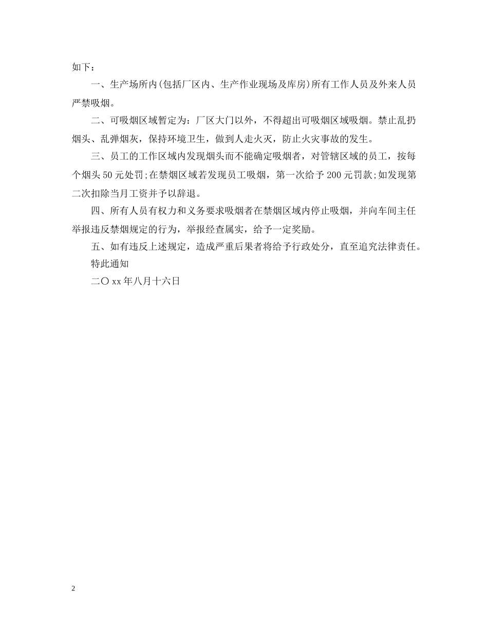 车间禁止抽烟通告 _第2页