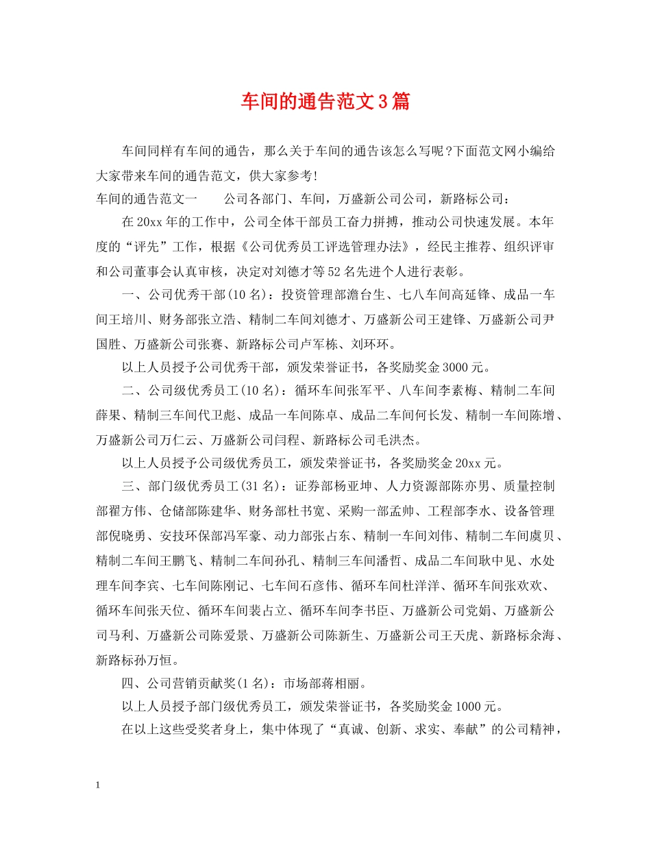 车间的通告范文3篇 _第1页