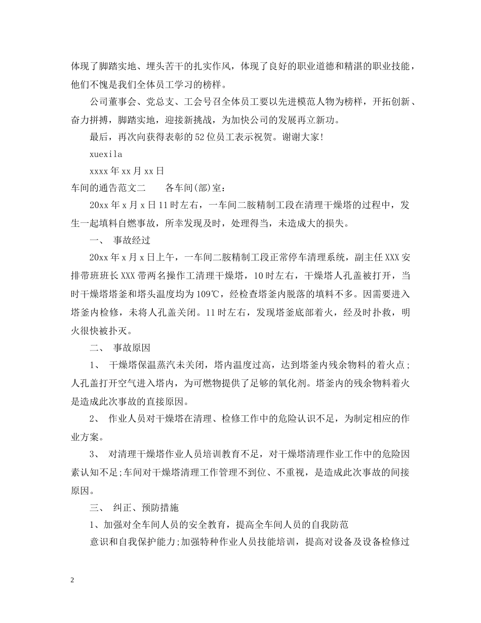 车间的通告范文3篇 _第2页