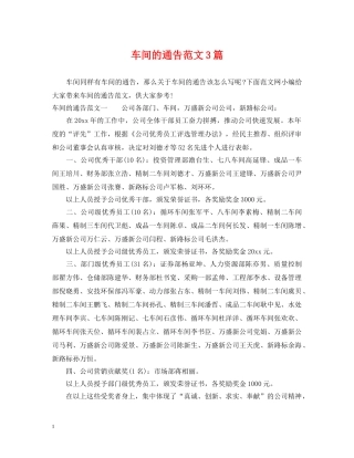 车间的通告范文3篇 