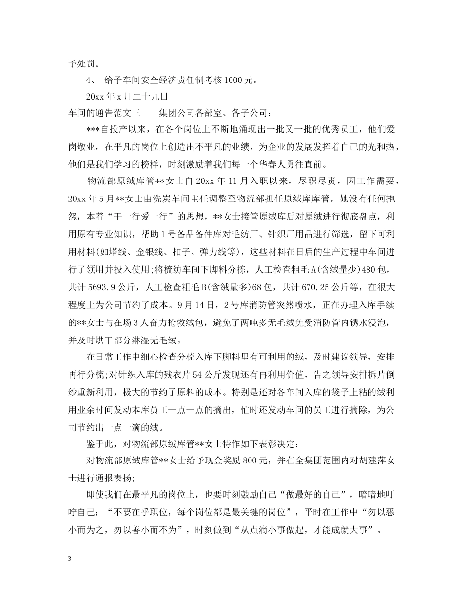 车间的通告范文 _第3页