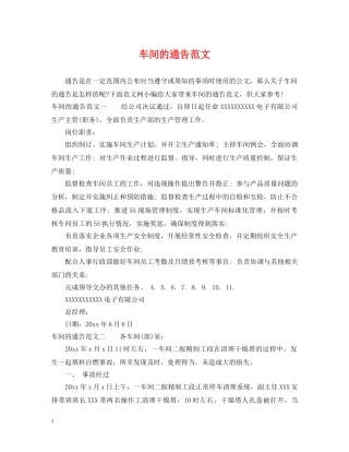 车间的通告范文 
