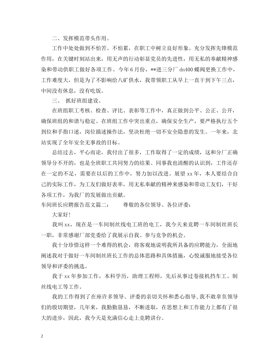 车间班长应聘报告范文3篇 _第2页