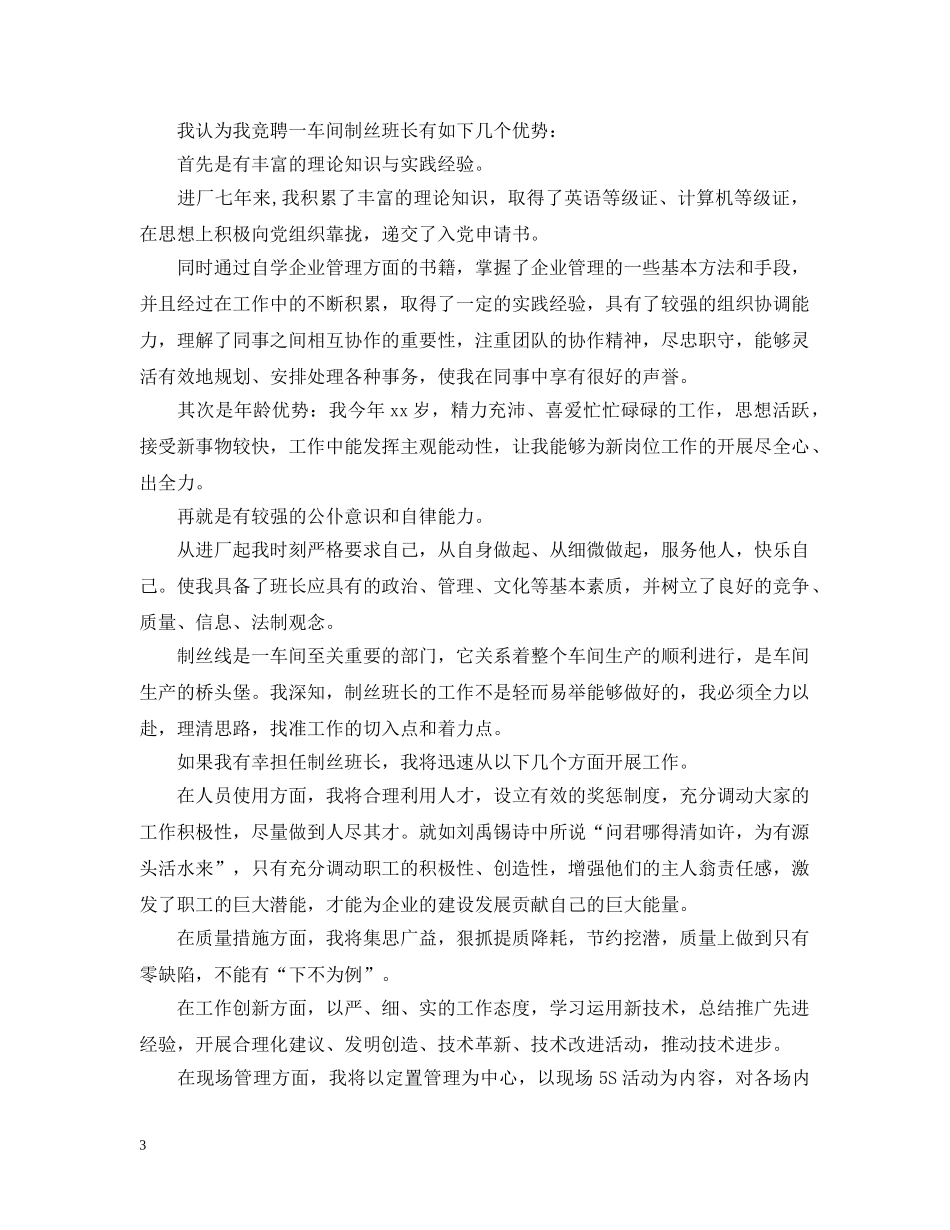 车间班长应聘报告范文3篇 _第3页