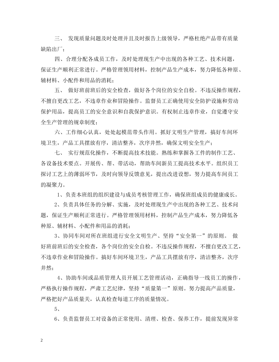 车间班长岗位职责 _第2页