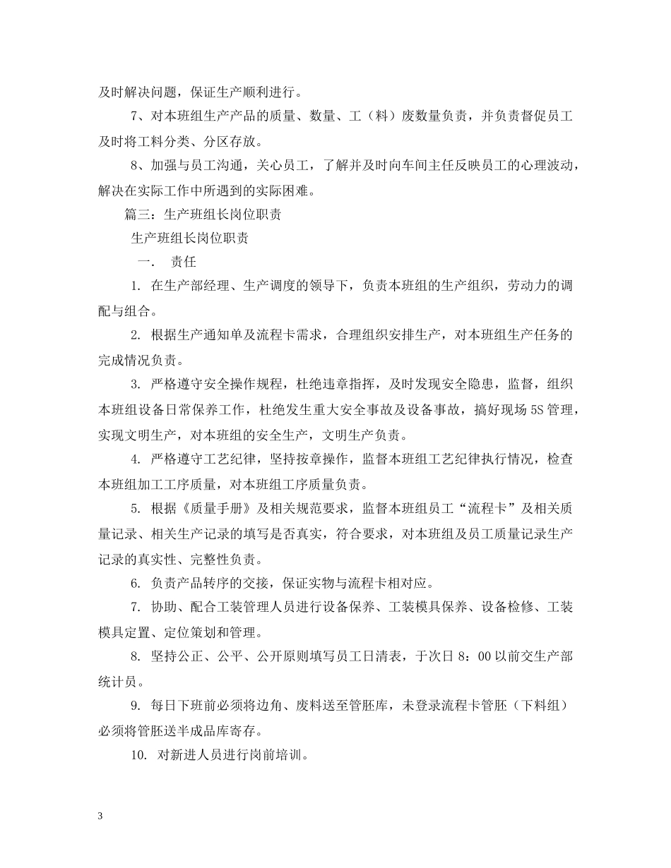 车间班长岗位职责 _第3页