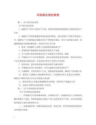 车间班长岗位职责 