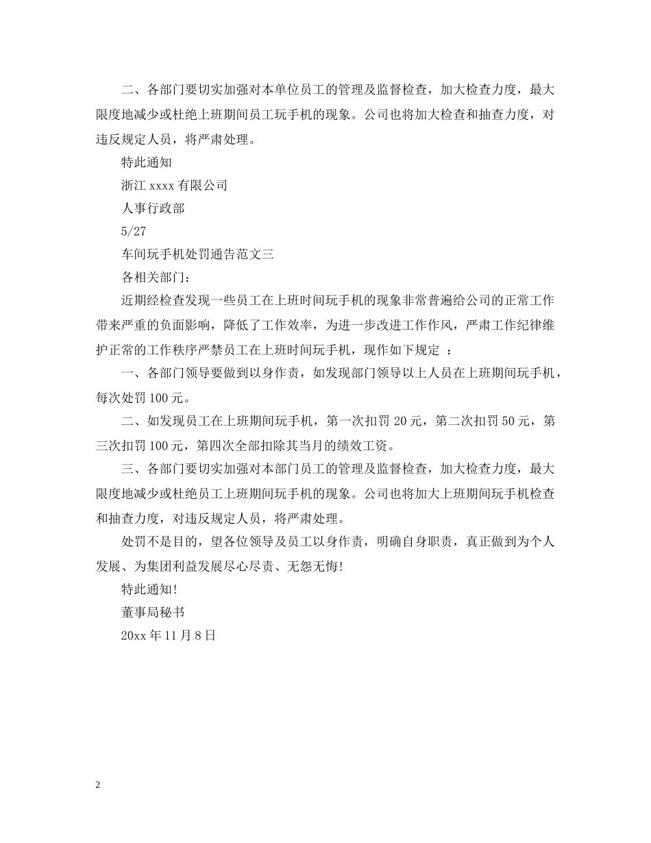 车间玩手机处罚通告 _第2页