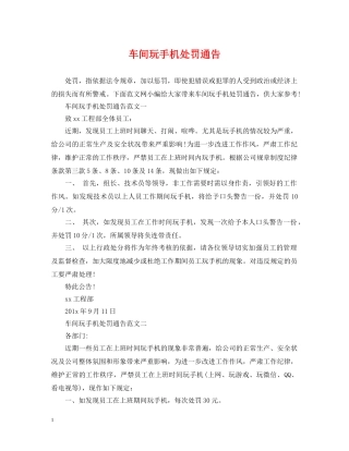 车间玩手机处罚通告 