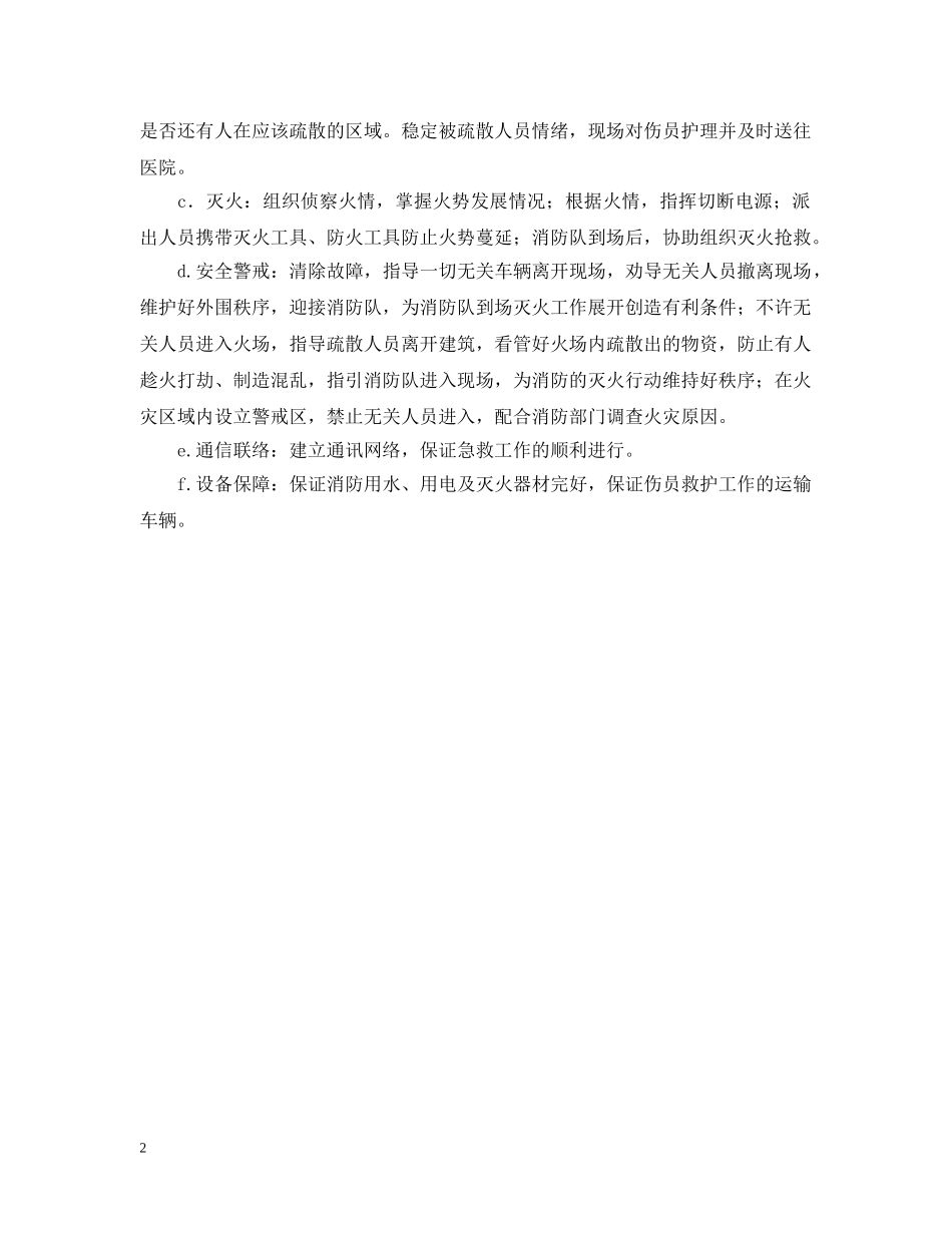 车间火灾应急预案 _第2页