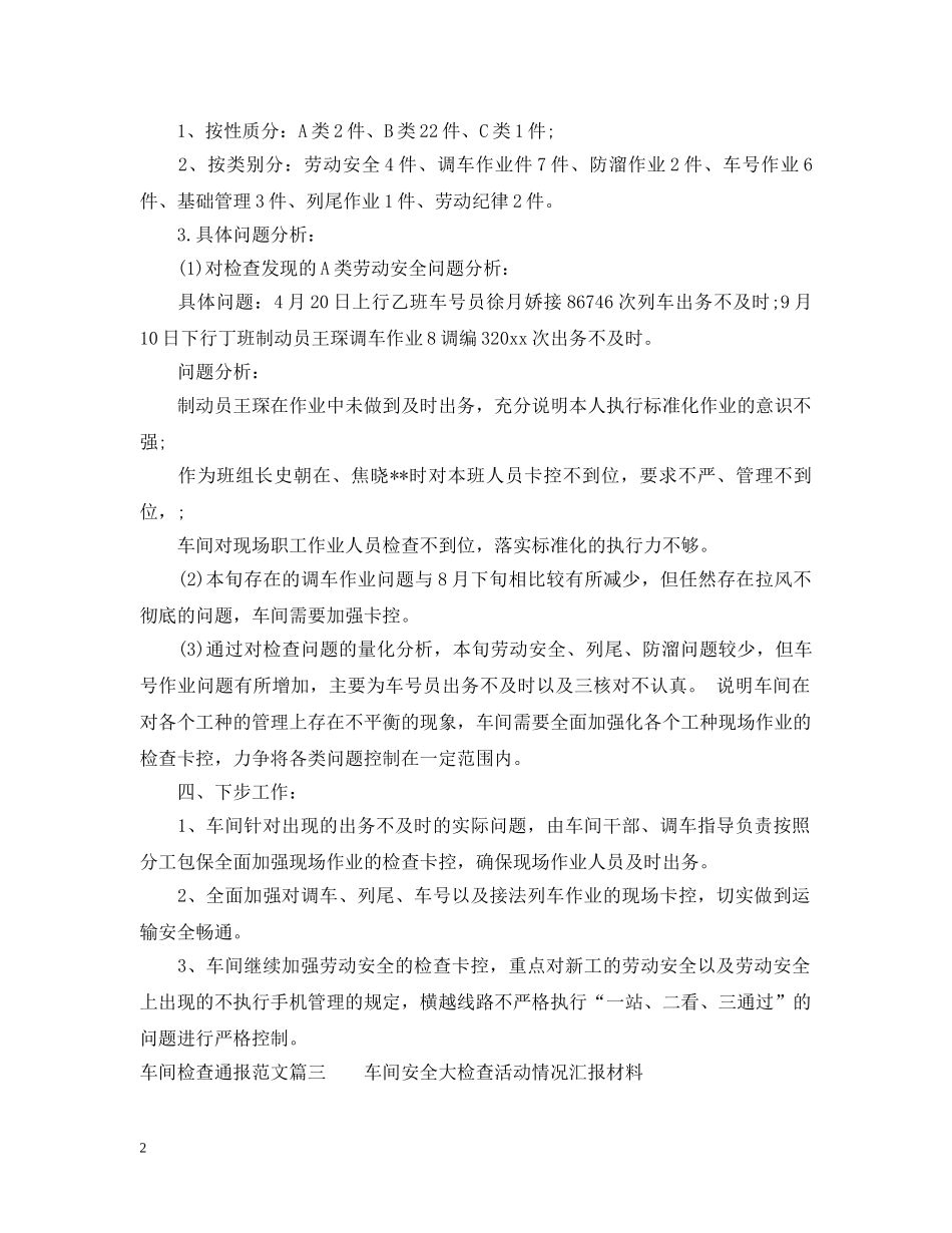 车间检查通报 _第2页