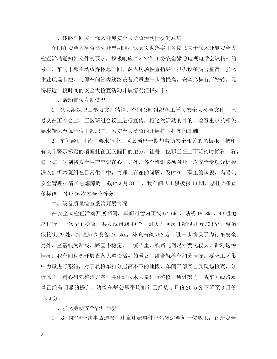 车间检查通报 _第3页