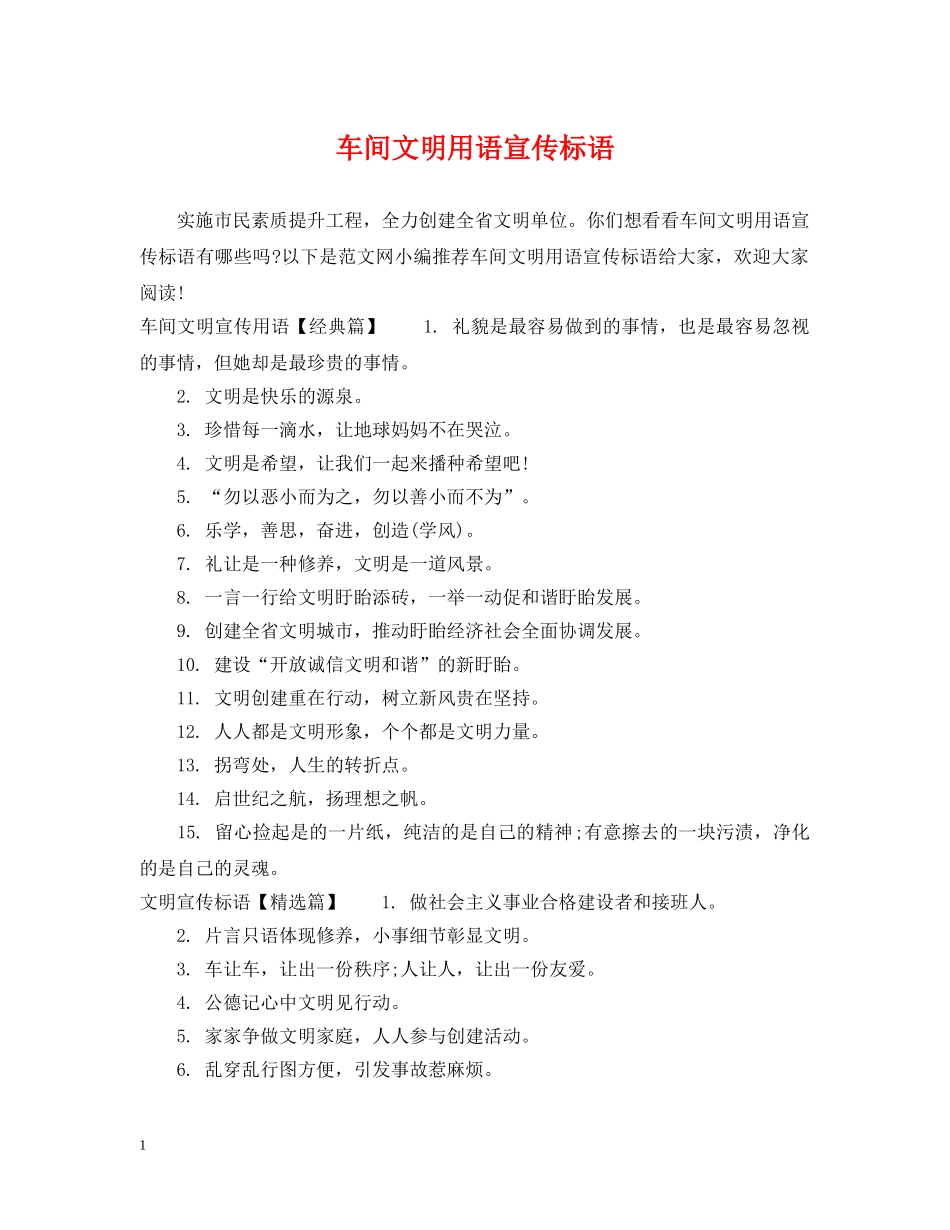 车间文明用语宣传标语 _第1页