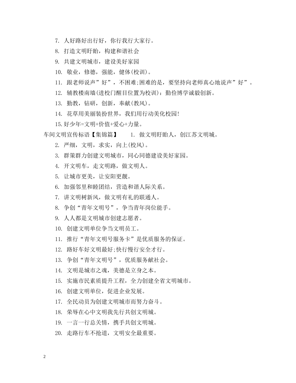 车间文明用语宣传标语 _第2页