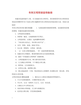 车间文明用语宣传标语 