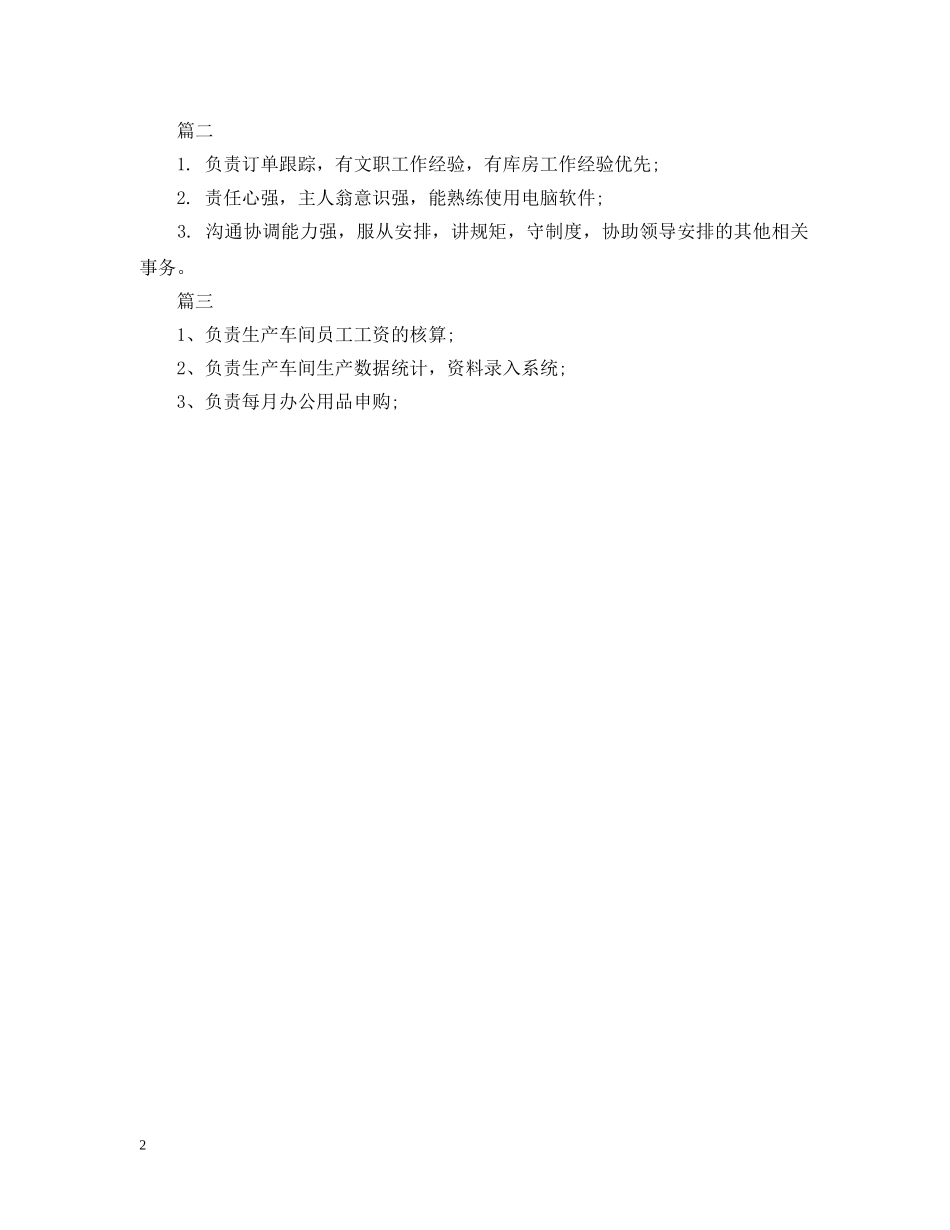 车间文员岗位的职责描述 _第2页