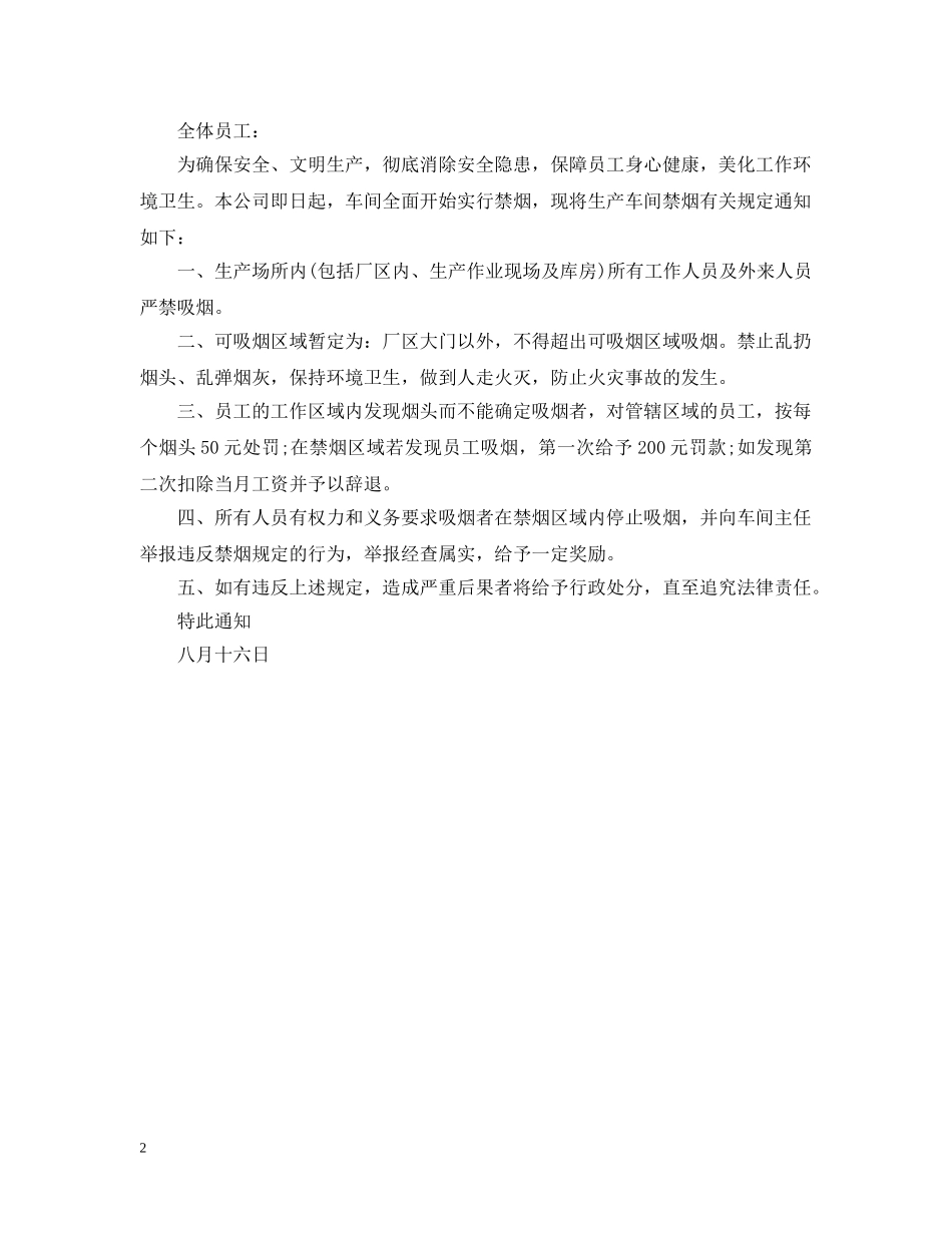 车间抽烟通告 _第2页