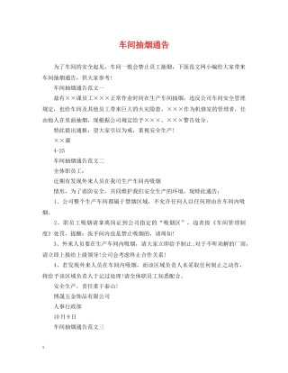 车间抽烟通告 
