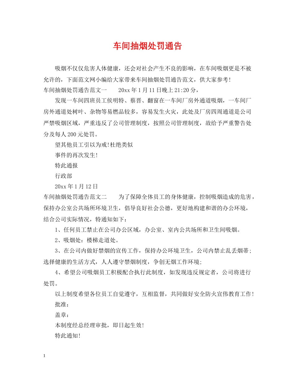 车间抽烟处罚通告 _第1页