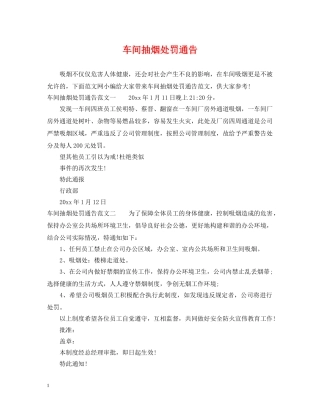 车间抽烟处罚通告 
