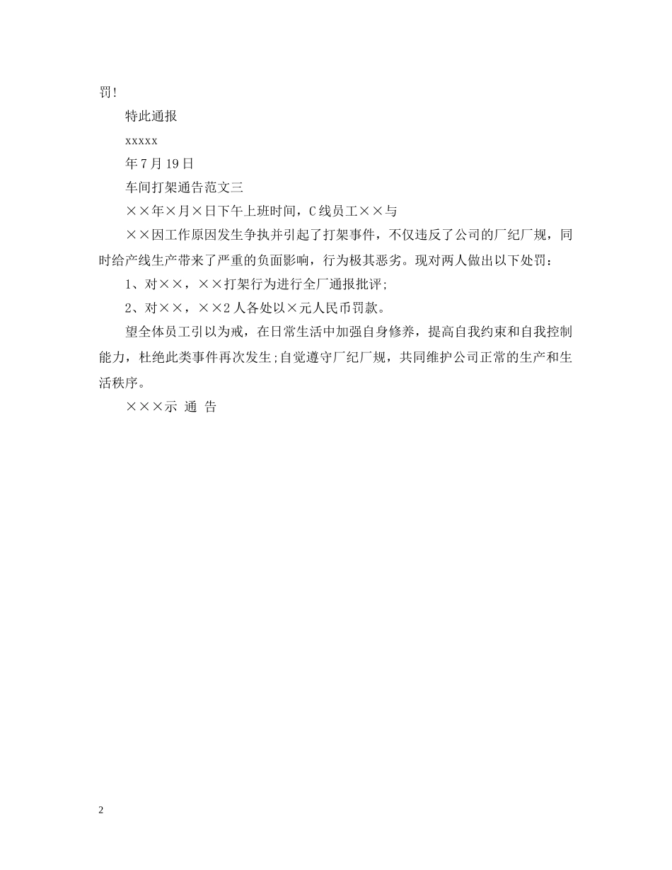 车间打架通告 _第2页