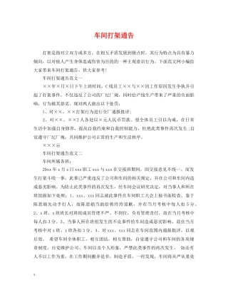车间打架通告 