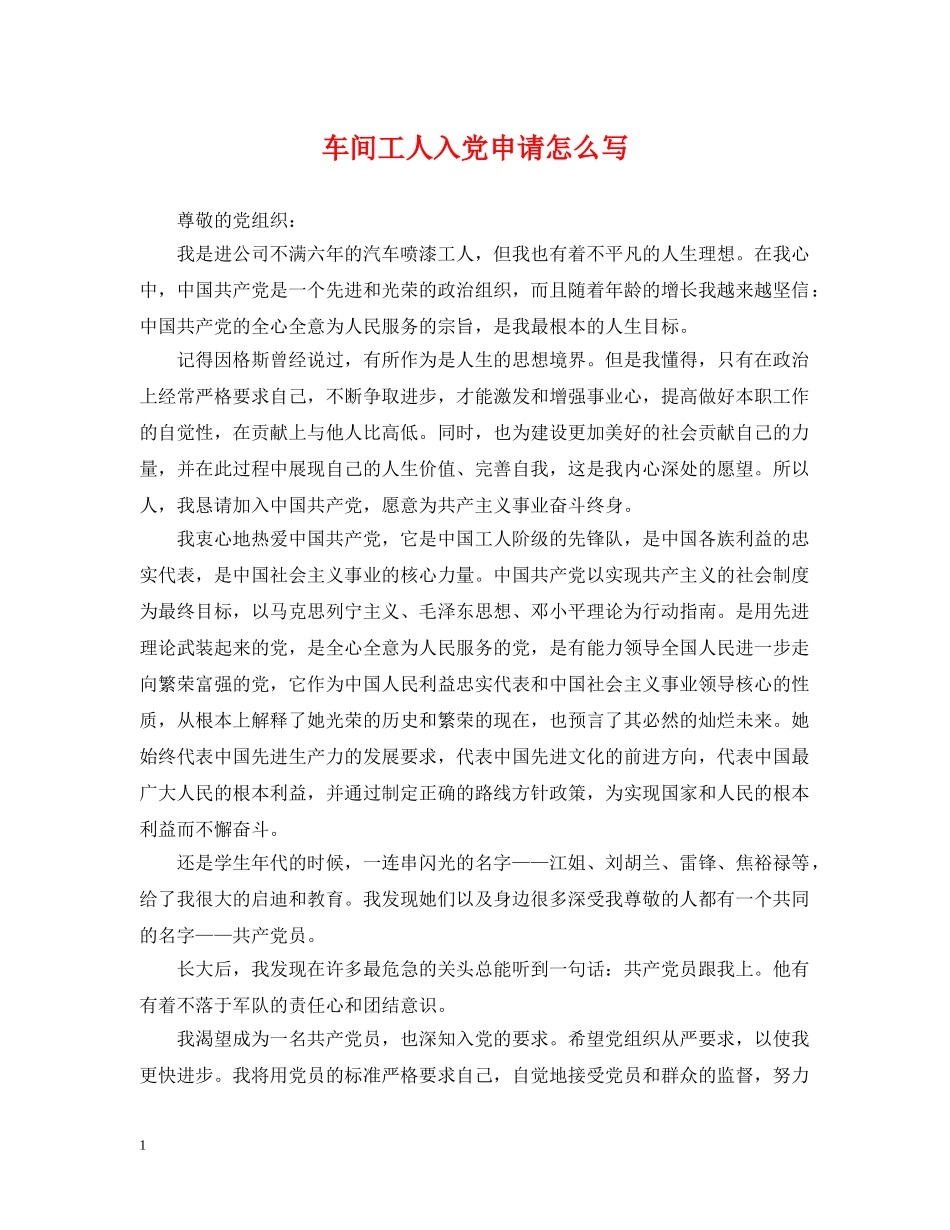 车间工人入党申请怎么写 _第1页