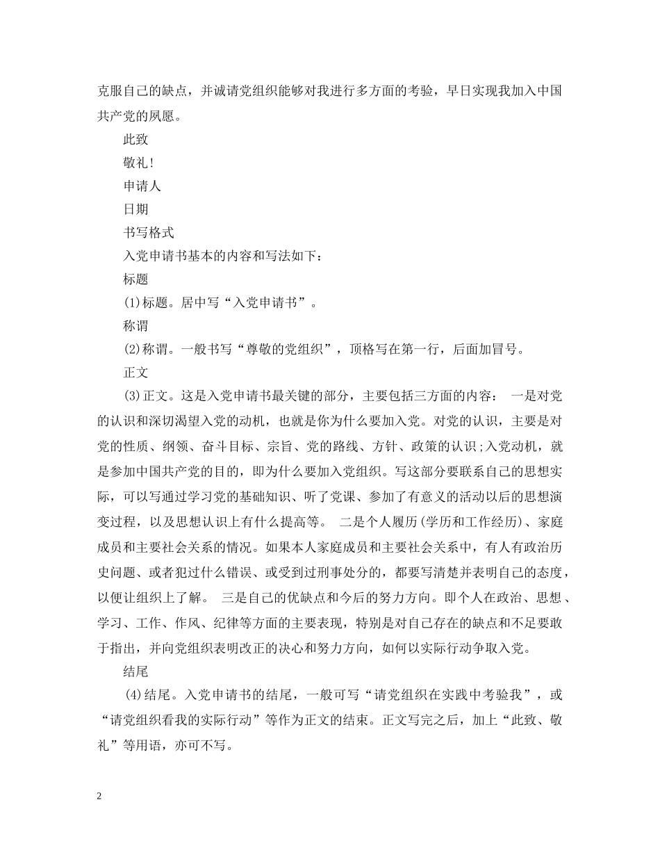 车间工人入党申请怎么写 _第2页
