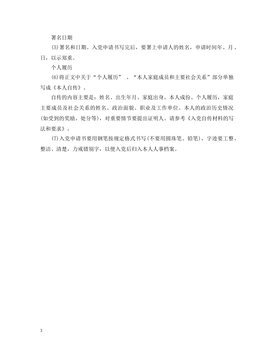 车间工人入党申请怎么写 _第3页