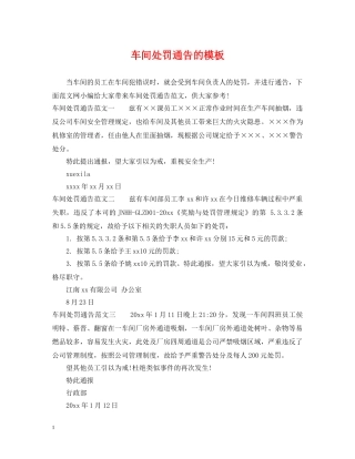 车间处罚通告的模板 