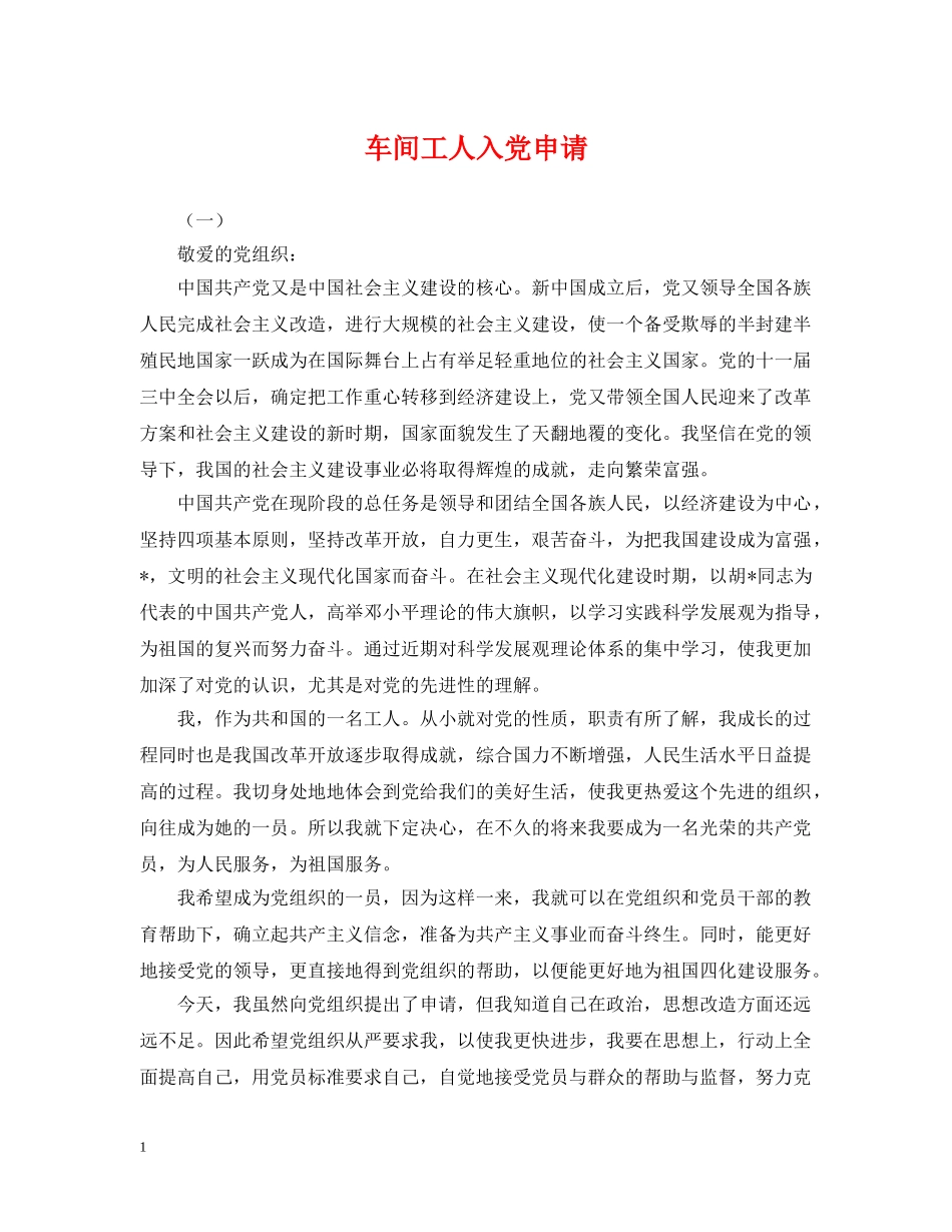 车间工人入党申请 _第1页
