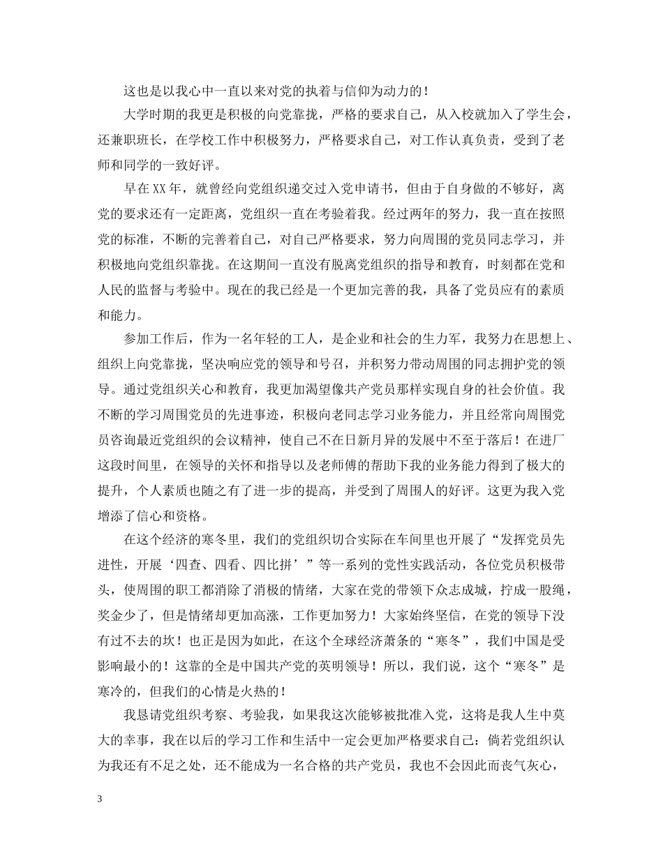 车间工人入党申请 _第3页