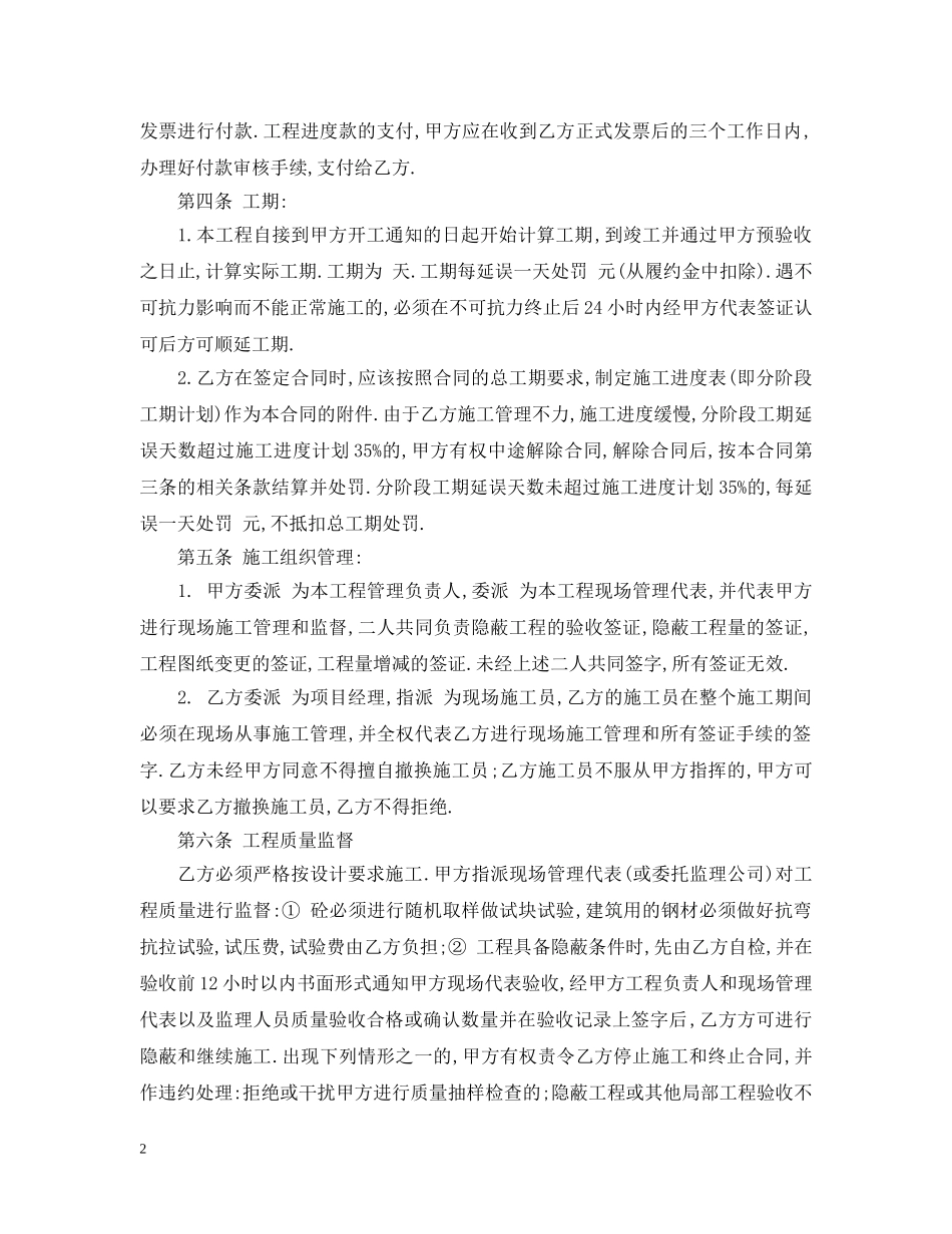 车间土建工程合同范本 _第2页