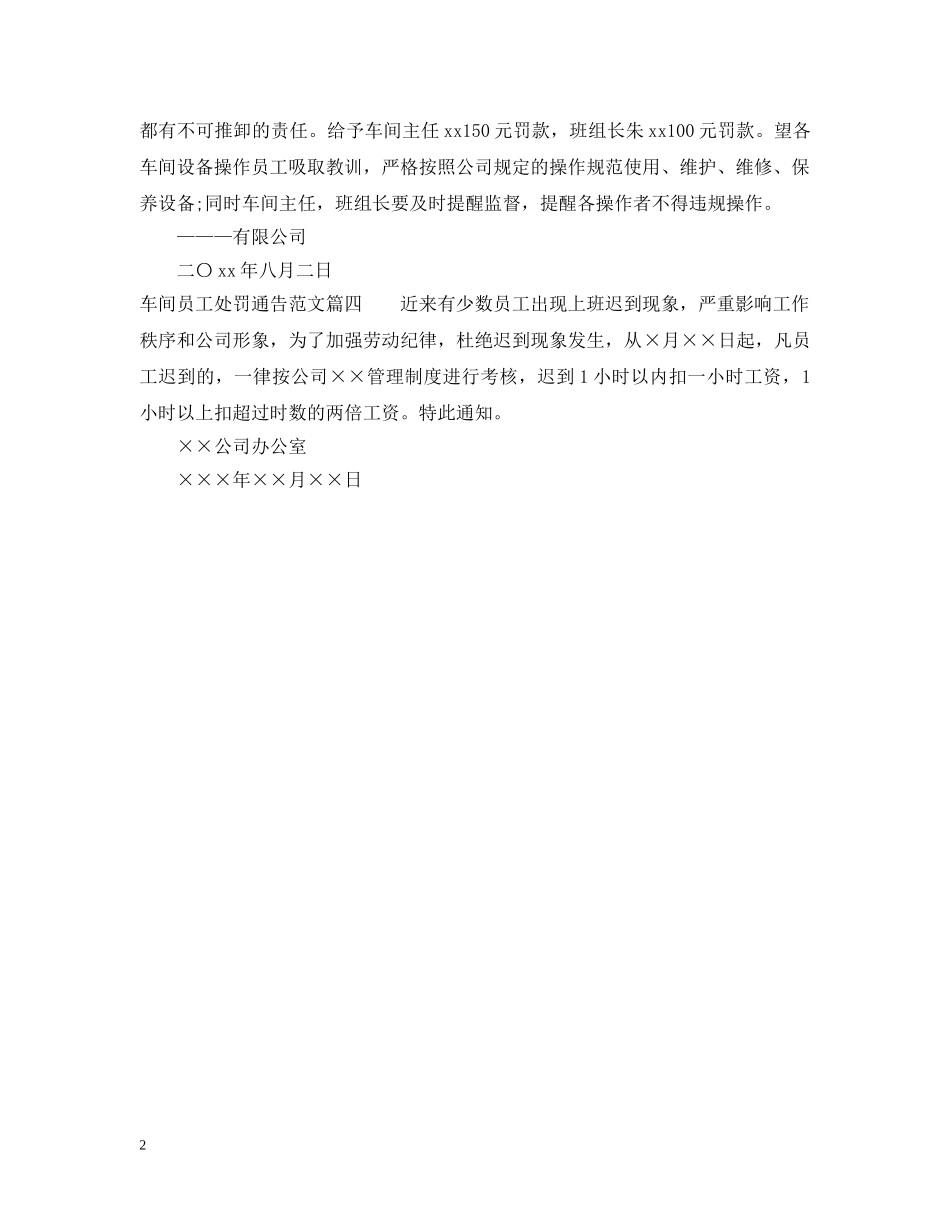 车间员工处罚通告范文 _第2页