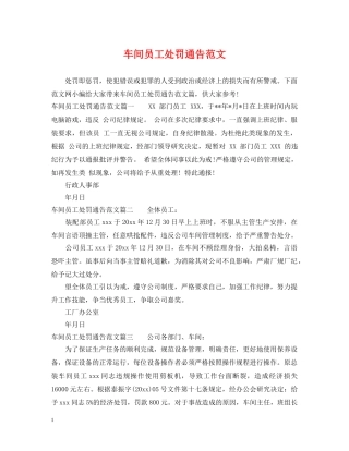 车间员工处罚通告范文 