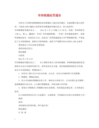 车间吸烟处罚通告 