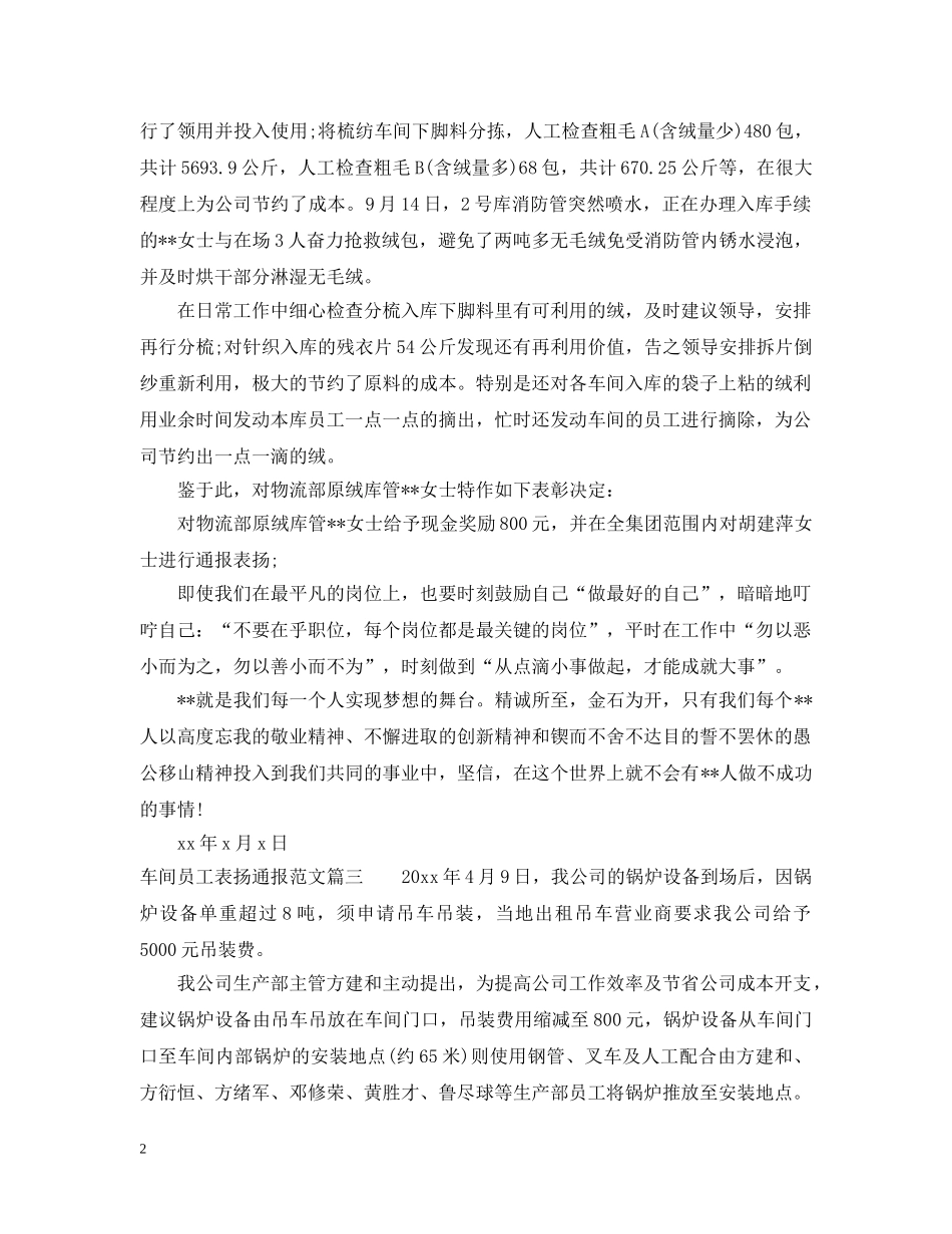 车间员工表扬通报 _第2页
